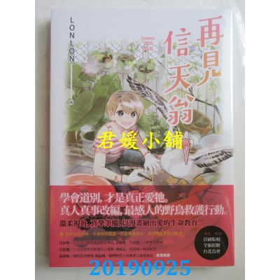 空运版  原动力  再见信天翁 
作者： LONLON(全新)