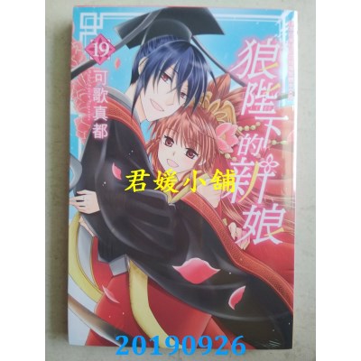 空运版  长鸿  狼陛下的新娘 19完
 作者： 可歌真都(全新)