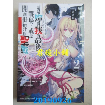 空运  角川小说  这是你与我的最后战场，或是开创世界的圣战(2)