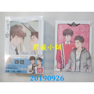 空运  长鸿小说  不期而爱．第一部(上下集套书)
 作者：MAME