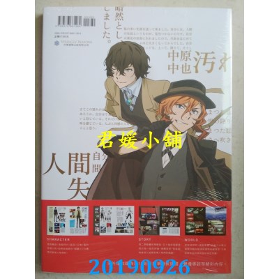 空运版  四季  文豪Stray Dogs 动画公式集 深化录(全新)