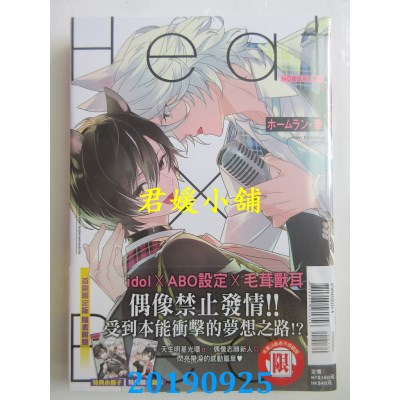 空运版  东立  Heat×Beat～Ω却成为偶像～ 全(首刷限定版)