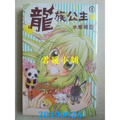 空运版  长鸿  龙族公主 5完
 作者： 水都明亚(全新)