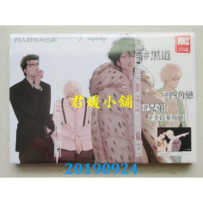 空运版  尖端  四人的死灰色调(01)
 作者： akabeko(全新)