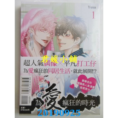 空运版  东立  为爱疯狂的时光 1
 作者： Yusa(全新)