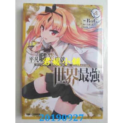 空运版  东立  平凡职业造就世界最强 4
 作者： 白米 良..(全新)