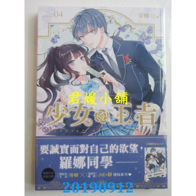 空运版  三日月  少女王者04
 作者： 帝柳(全新)