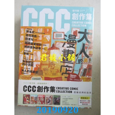 空运版  盖亚  CCC创作集（1号～4号）＋试刊号(全新)