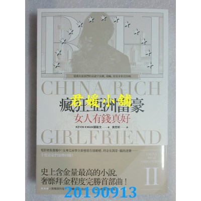 空运版  畅销书  疯狂亚洲富豪II：女人有钱真好
 作者：关凯文 !