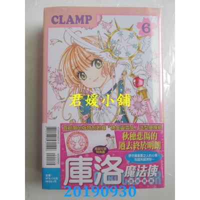 空运版  东立  库洛魔法使 透明牌篇 6(首刷限定版)  作者：CLAMP