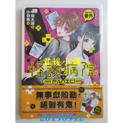 空运版  三日月  怪谈病院PANIC! 番外篇
 作者： 小丑鱼(全新)