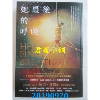 空运版  奇幻基地  她最后的呼吸
 作者： 罗伯．杜格尼(全新)