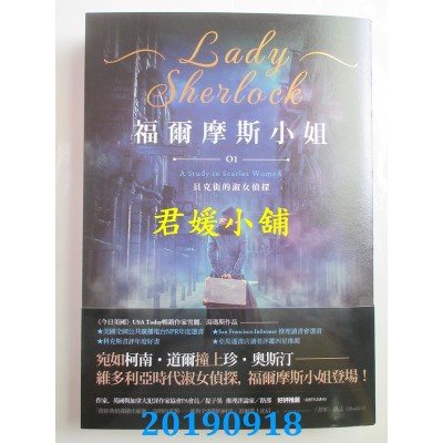 空运  盖亚  福尔摩斯小姐1：贝克街的淑女侦探
 作者：雪丽．汤玛斯