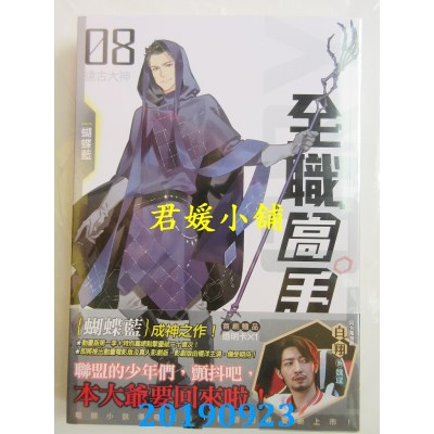 空运版  知翎  全职高手08 远古大神（新装版）
 作者： 蝴蝶蓝