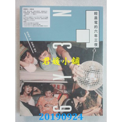 空运版  畅销书  轻晨电的六年三夜
 作者： 轻晨电(全新)^