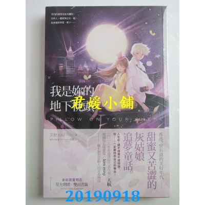 空运版  盖亚  我是你的地下枕头
 作者： 天航(全新)