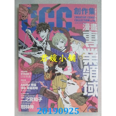 空运版  盖亚  漫画╳专业领域：CCC创作集18号
(全新)