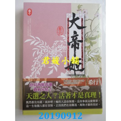 空运版  知翎  大帝姬 卷十(完)  作者： 希行(全新)