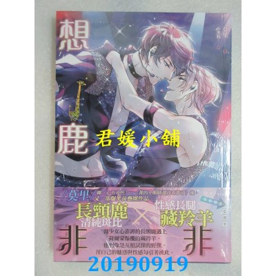 空运版  畅销书  想鹿非非
 作者： 莫里(全新)!