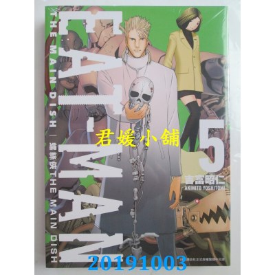 空运版  青文  螺丝侠EAT-MAN MAIN DISH(05)
 作者： 吉富昭仁