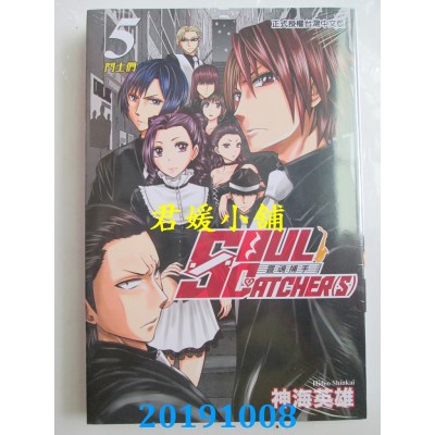 空运版  东立  SOUL CATCHER(S)灵魂捕手 5
 作者： 神海英雄