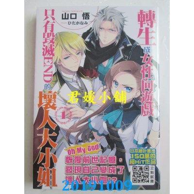 空运  青文小说  转生成女性向游戏只有毁灭END的坏人大小姐(01)