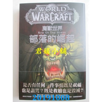 空运  尖端小说  魔兽世界：部落的崛起
 作者： 克莉丝蒂．高登