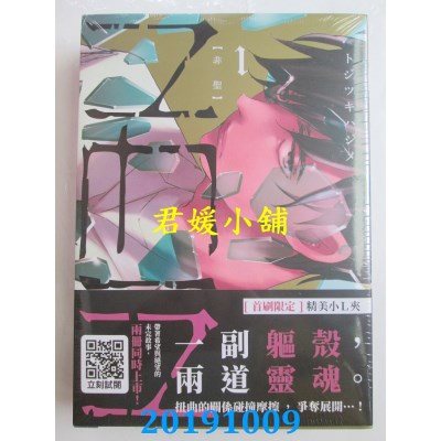 空运  青文  NEIN【非圣】(01)+(02)同捆版 
作者：トジツキハジメ