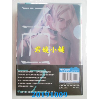 空运  青文  NEIN【非圣】(01)+(02)同捆版 
作者：トジツキハジメ