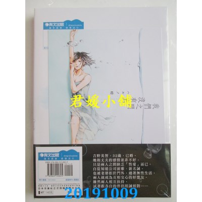 空运版  青文  我们之间没有的(02)
 作者： ハルノ晴(全新)