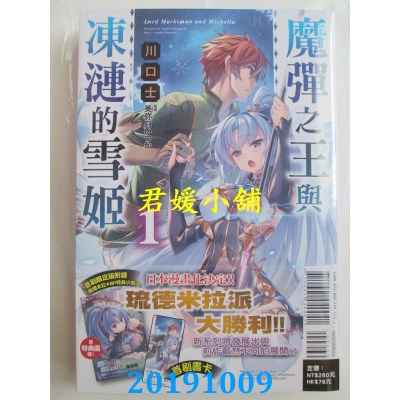 空运版  东立小说  魔弹之王与冻涟的雪姬 1(首刷限定版)
(全新)