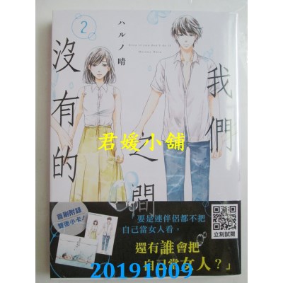 空运版  青文  我们之间没有的(02)
 作者： ハルノ晴(全新)