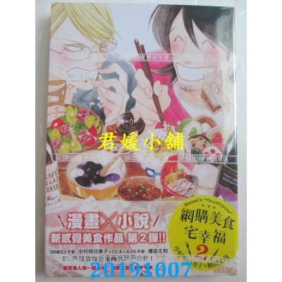 空运  尖端  网购美食宅幸福(02) 
作者：槚田尤利, 中村明日美子