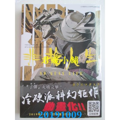空运  青文  非枪人生 NO GUNS LIFE(02)
 作者： カラスマタスク