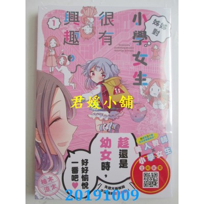 空运版  青文  姊姊对小学女生很有兴趣(01)
 作者： 柚木凉太