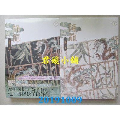 空运版  畅销书  降龙 上 + 下  作者： 尼罗(全新)!