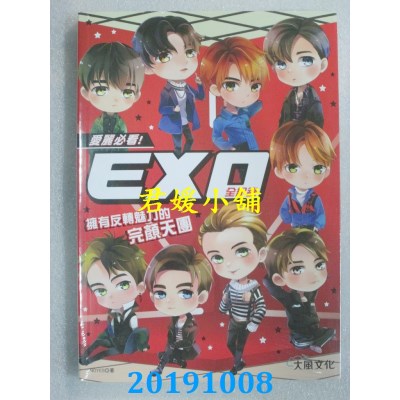 空运  畅销书  爱丽必看！EXO全纪录：拥有反转魅力的完颜天团 ^