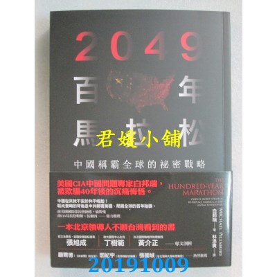 空运  畅销书  2049百年马拉松：中国称霸全球的秘密战略(全新)#