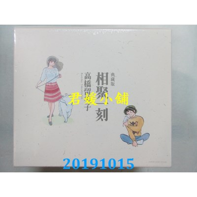 空运版  尖端  相聚一刻 盒装典藏版
 作者： 高桥留美子(全新)