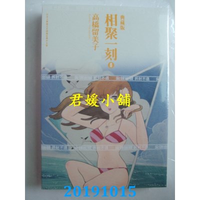 空运版  尖端  相聚一刻 典藏版(06)
 作者： 高桥留美子(全新)