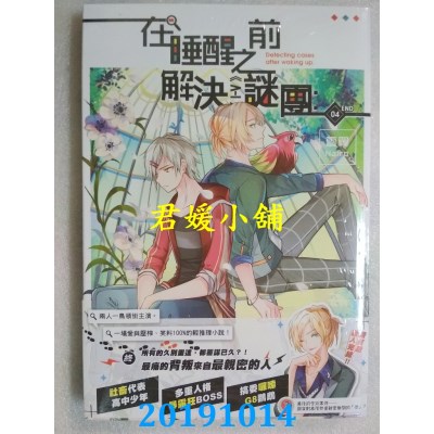 空运版  长鸿小说   在睡醒之前解决谜团：《I-V》04(完)
(全新)