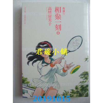 空运版  尖端  相聚一刻 典藏版(04)
 作者： 高桥留美子(全新)