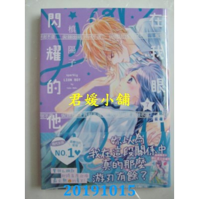 空运版  尖端  在我眼中闪耀的他(07)
 作者： 槙阳子(全新)