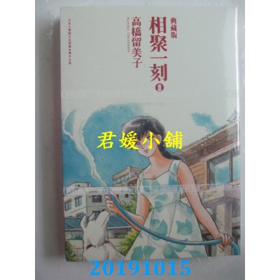 空运版  尖端  相聚一刻 典藏版(09)
 作者： 高桥留美子(全新)