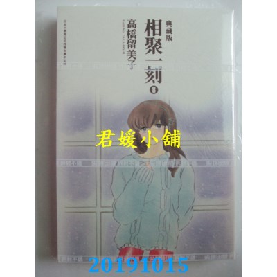 空运版  尖端  相聚一刻 典藏版(08)
 作者： 高桥留美子(全新)