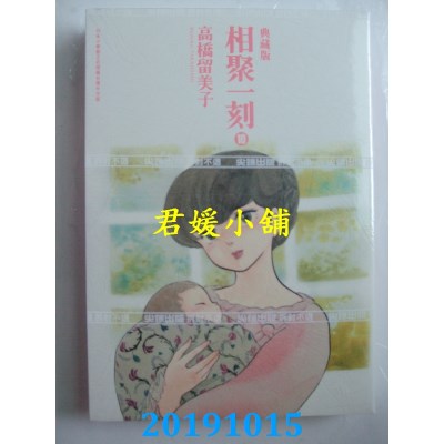 空运版  尖端  相聚一刻 典藏版(10)
 作者： 高桥留美子(全新)
