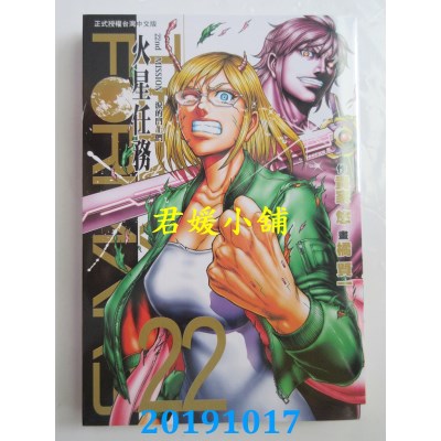 空运版  长鸿  Terra Formars ~ 火星任务 ~ 22
 作者： 橘贤一