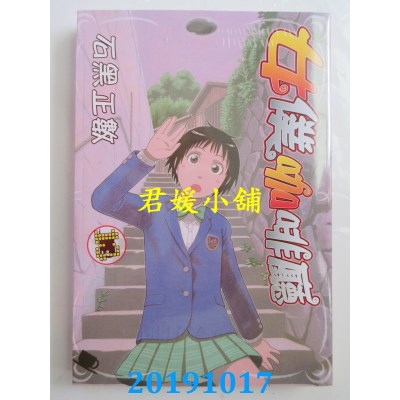 空运版  长鸿  女仆咖啡厅 13  作者： 石黑正数(全新)