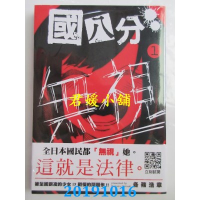 空运版  青文  国八分(01) 
作者： 各务浩章(全新)