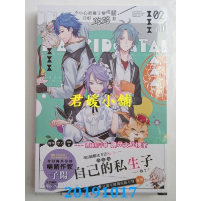 空运版  长鸿小说  不小心把魔王变成猫，只好跑路惹02
(全新)